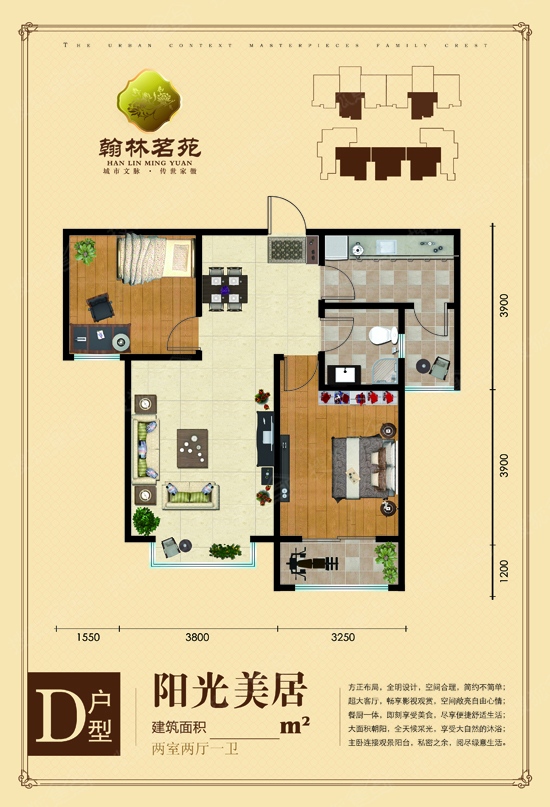 翰林茗苑户型图-2室2厅1卫