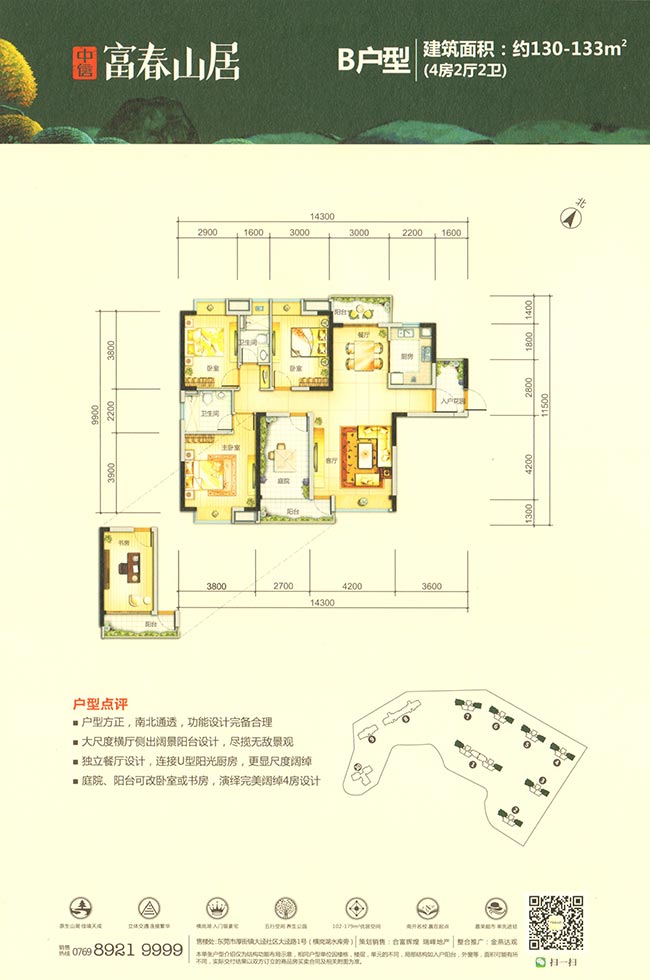 中信富春山居四居室b_中信富春山居户型图-深圳搜狐焦点网