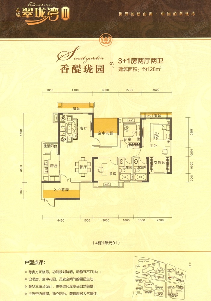 星城翠珑湾三居室香醍珑园_星城翠珑湾户型图-东莞搜狐焦点网