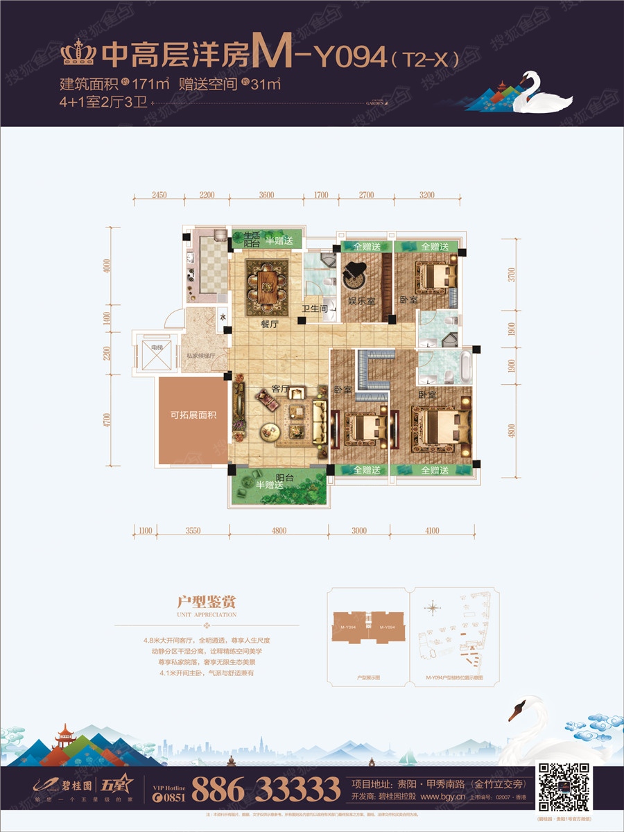 碧桂园贵阳1号