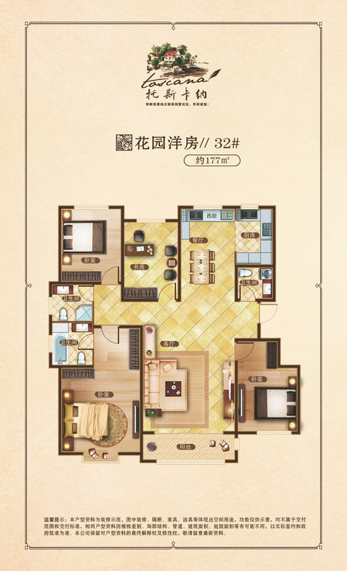 托斯卡纳花园洋房/32#户型