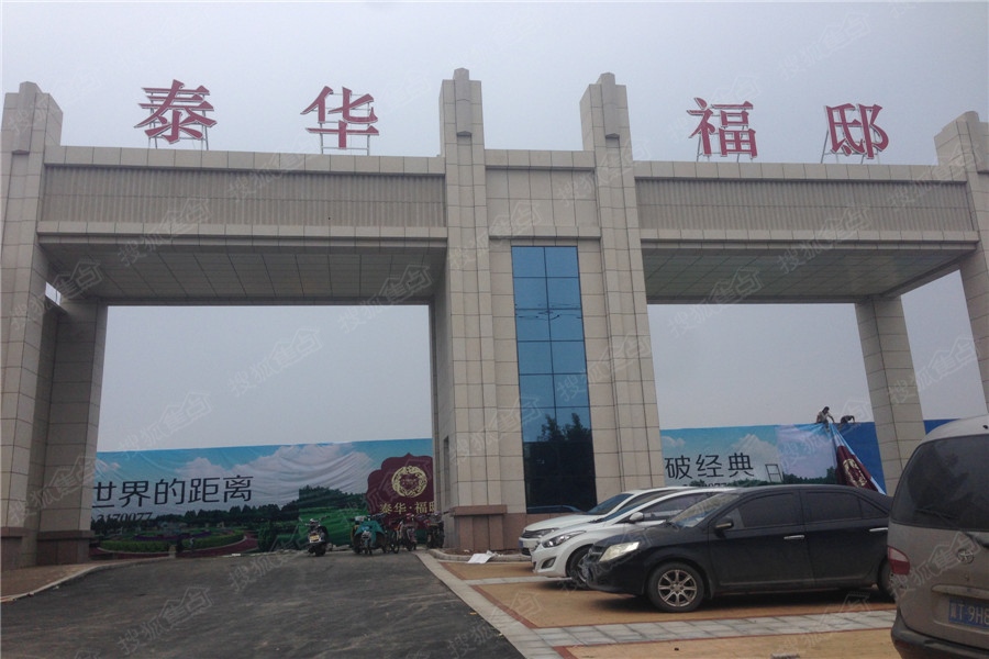 泰华·福邸_衡水泰华·福邸详情-衡水搜狐焦点网