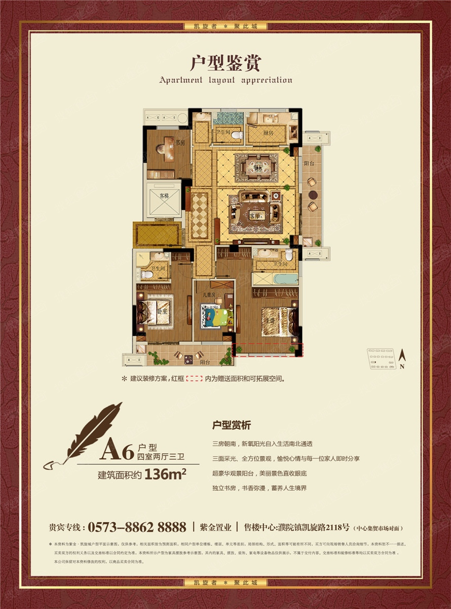 紫金凯旋城四居室a6户型136㎡_紫金凯旋城户型图-嘉兴