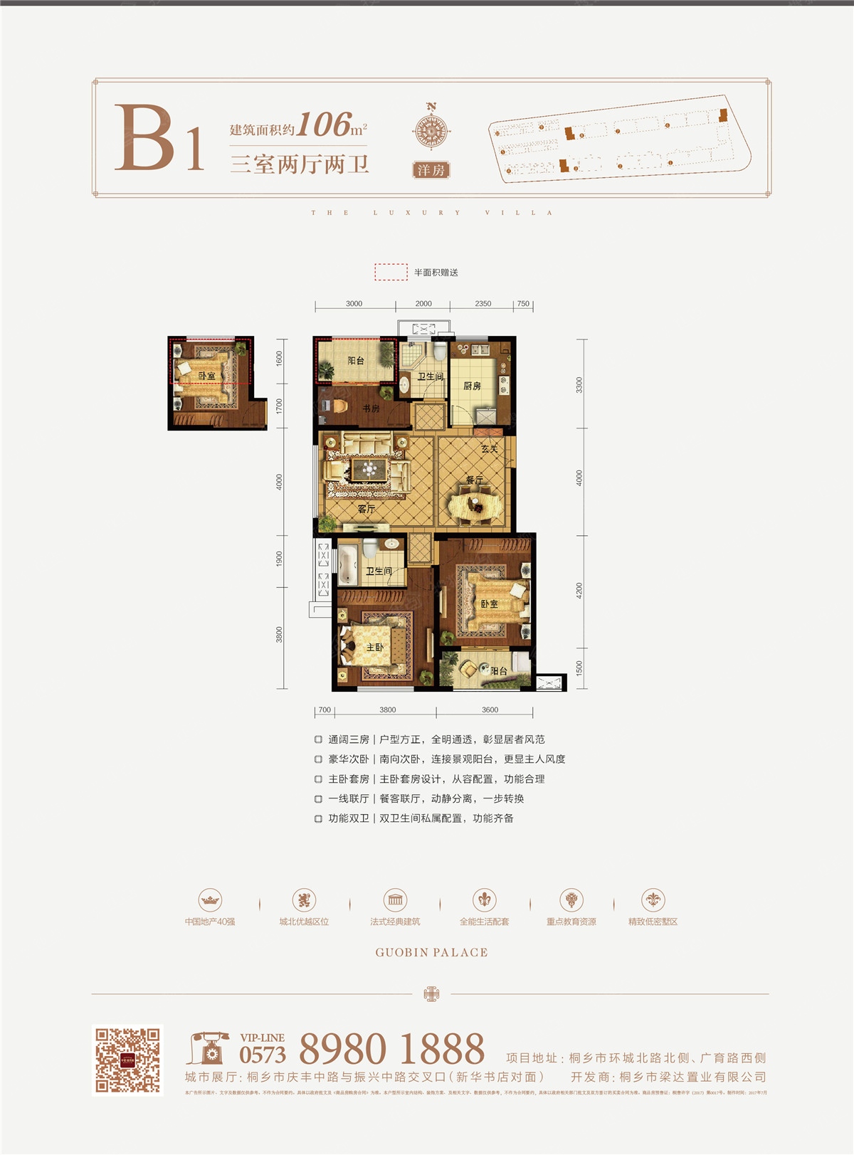 中梁国宾府三居室b1户型106㎡_中梁国宾府户型图-嘉兴