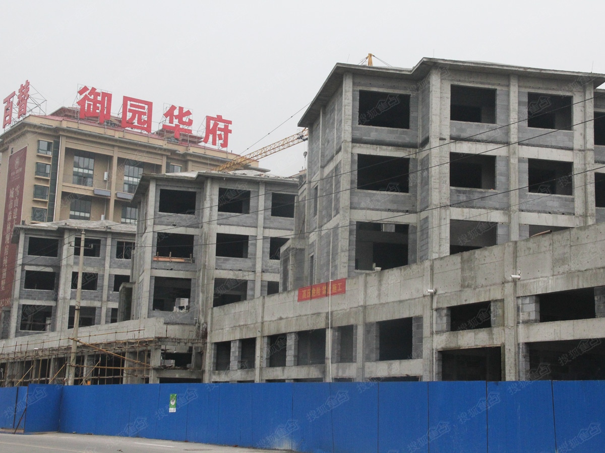 百替御园华府