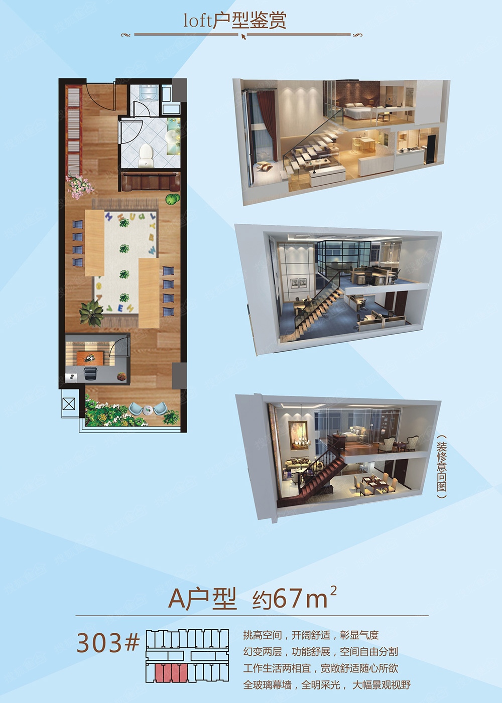 a户型loft公寓户型图-0室0厅0卫-63m