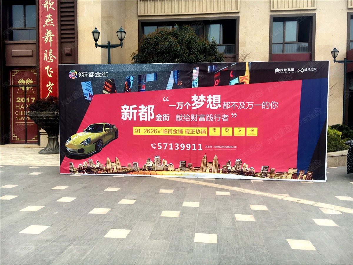 城开新都雅苑实景图-售楼处广告