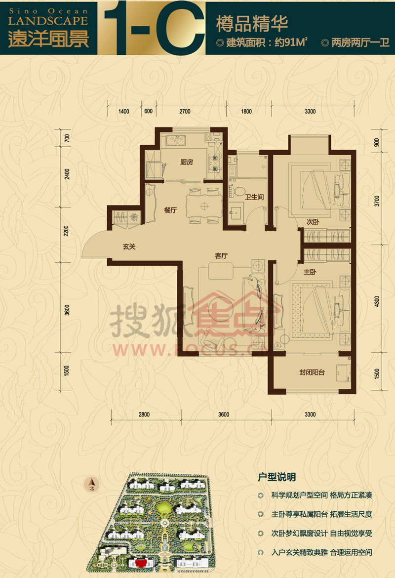 远洋风景二居室两室两厅一卫约为91平1c_远洋风景户型