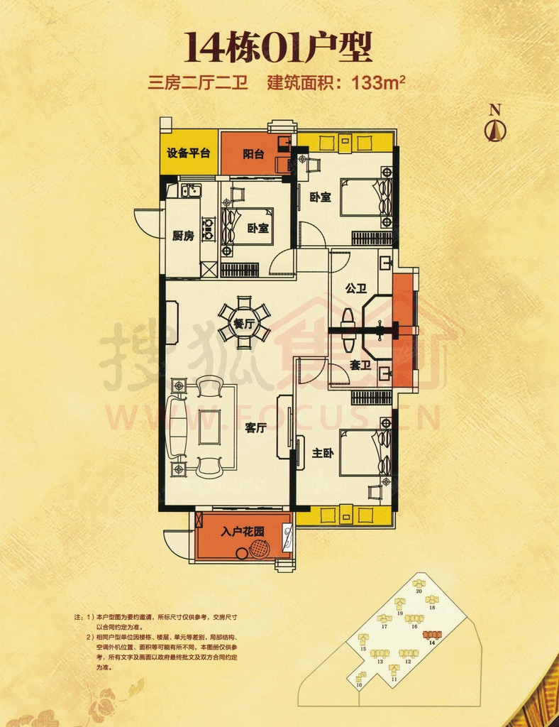 金紫世家三居室三期14栋01(133)_金紫世家户型图-汕头搜狐焦点网