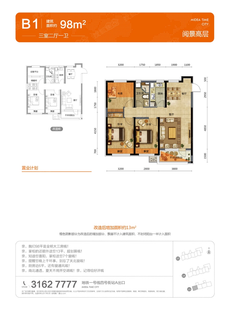 美的时代城三居室高层98平_美的时代城户型图