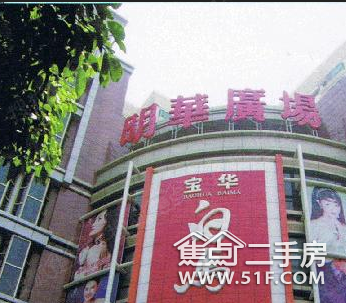 明华广场