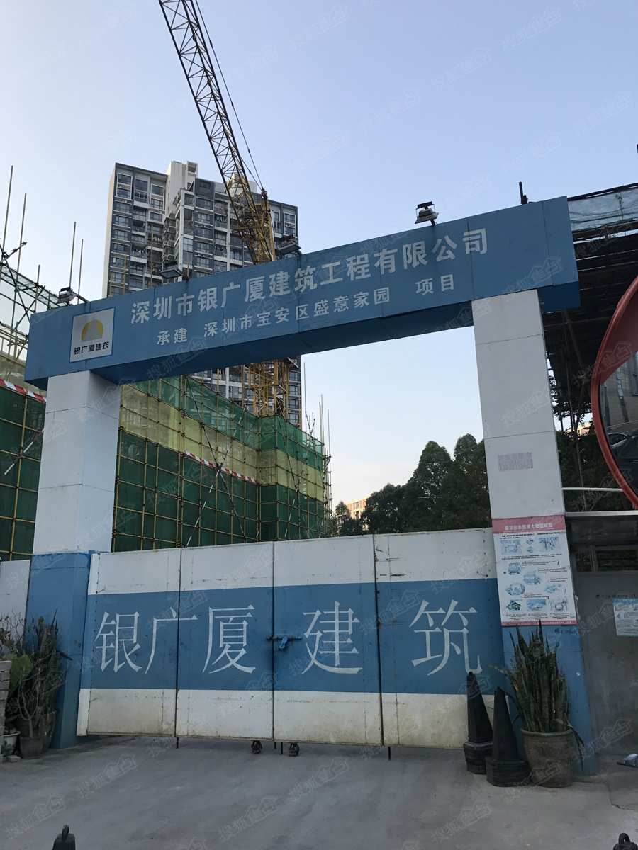 盛意家园
