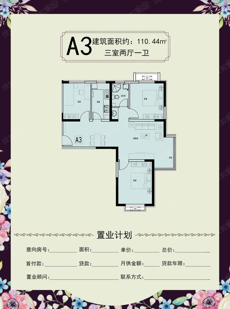 遵化茉莉新城三居室a3_遵化茉莉新城户型图-唐山搜狐