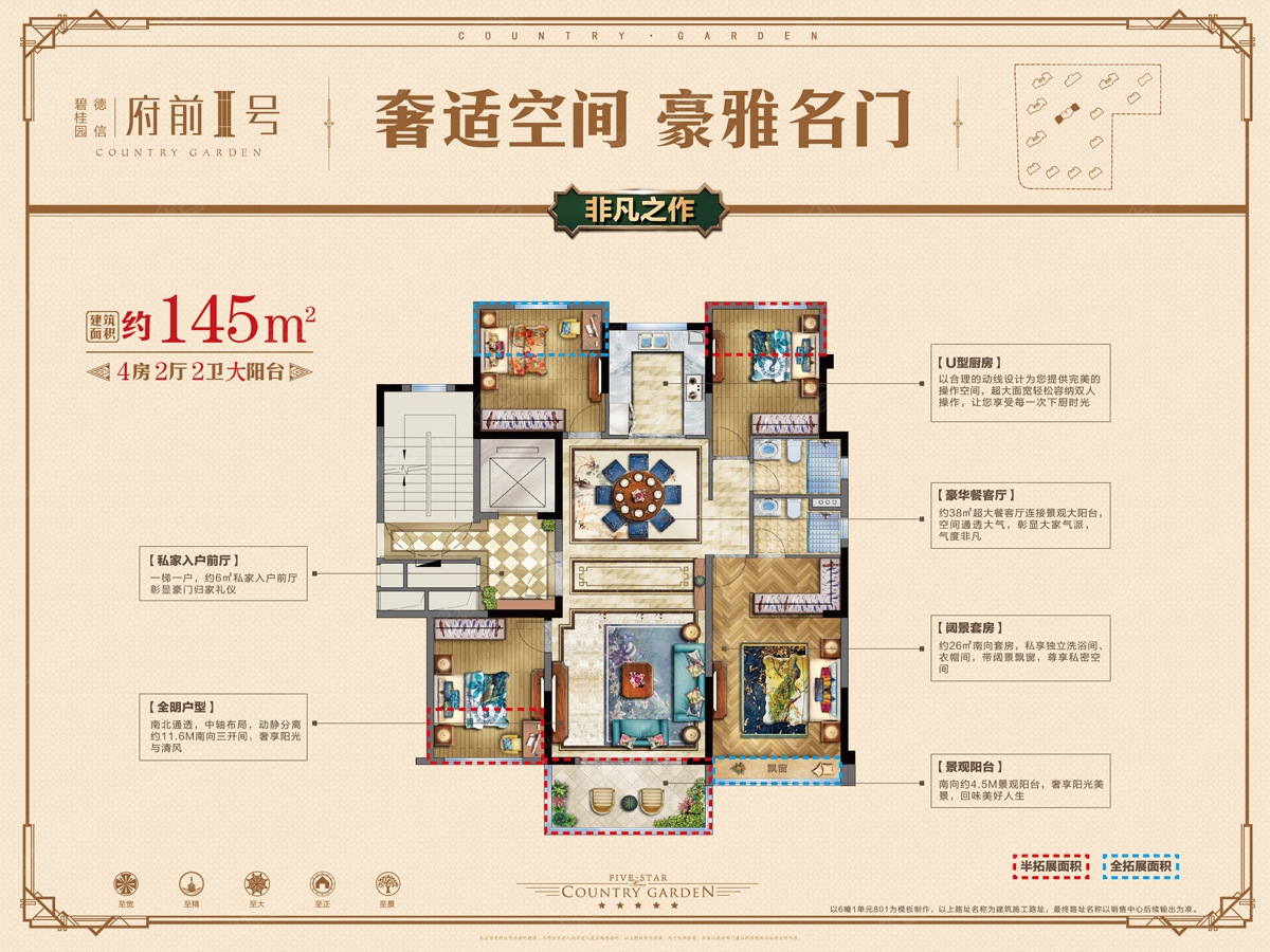 碧桂园德信·府前1号145㎡户型图