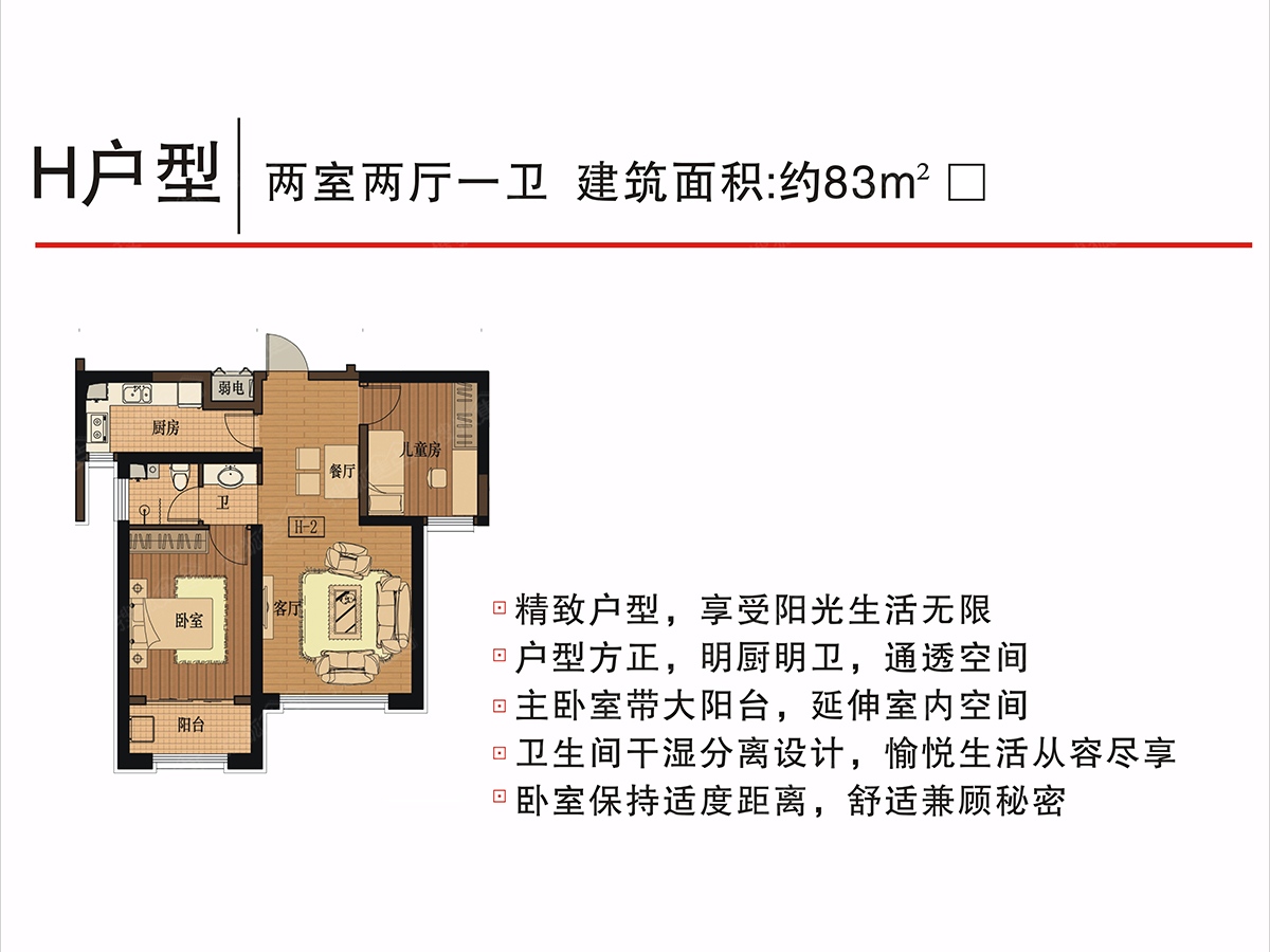 中泰雅居h户型-2室2厅1卫