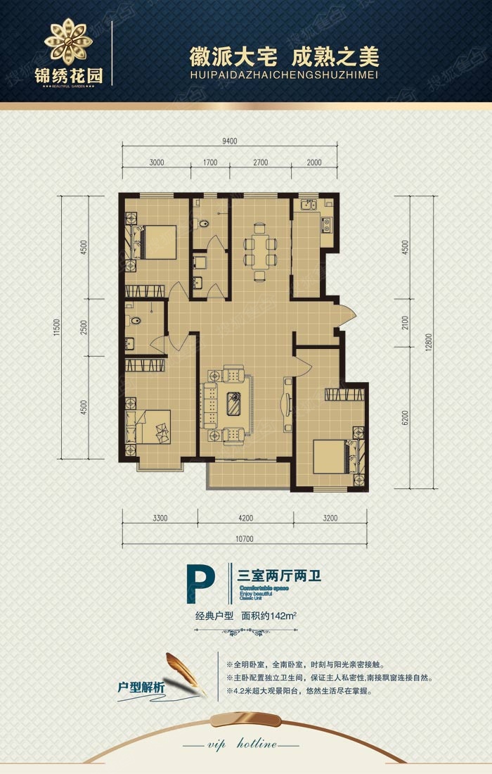 锦绣花园p户型图-3室2厅2卫-142m