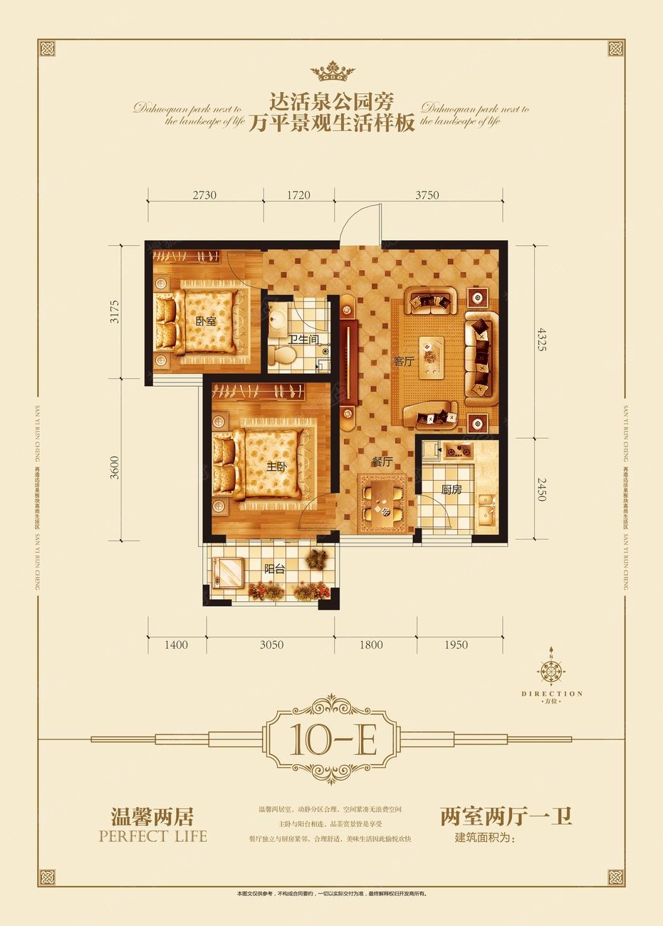 清山漫香林二居室福润10#e_清山漫香林户型图-邢台搜狐焦点网