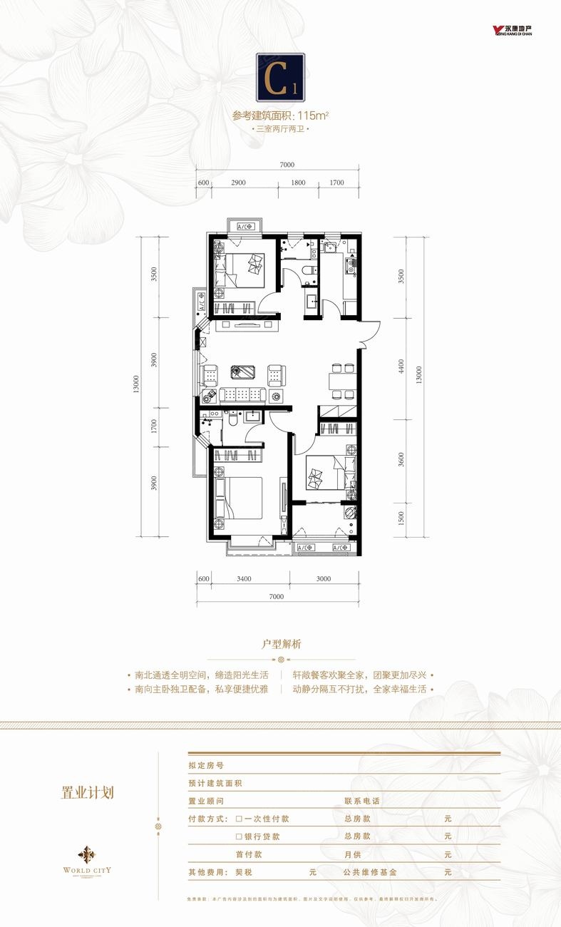 永康万国城三居室c1_永康万国城户型图-邢台搜狐焦点网