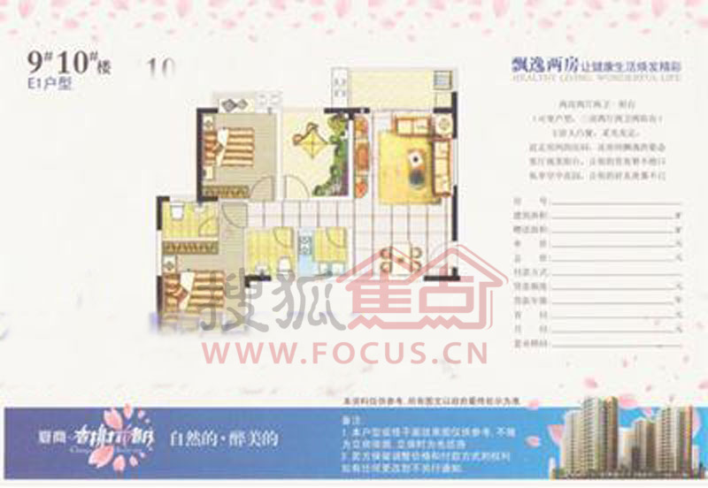 香榭花都八户型
