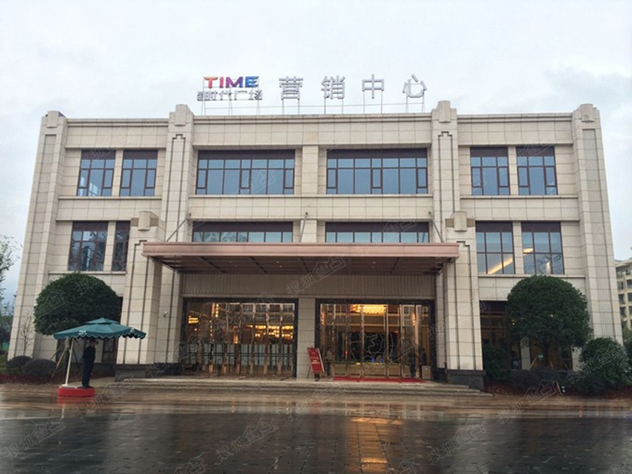 双福时代国际广场