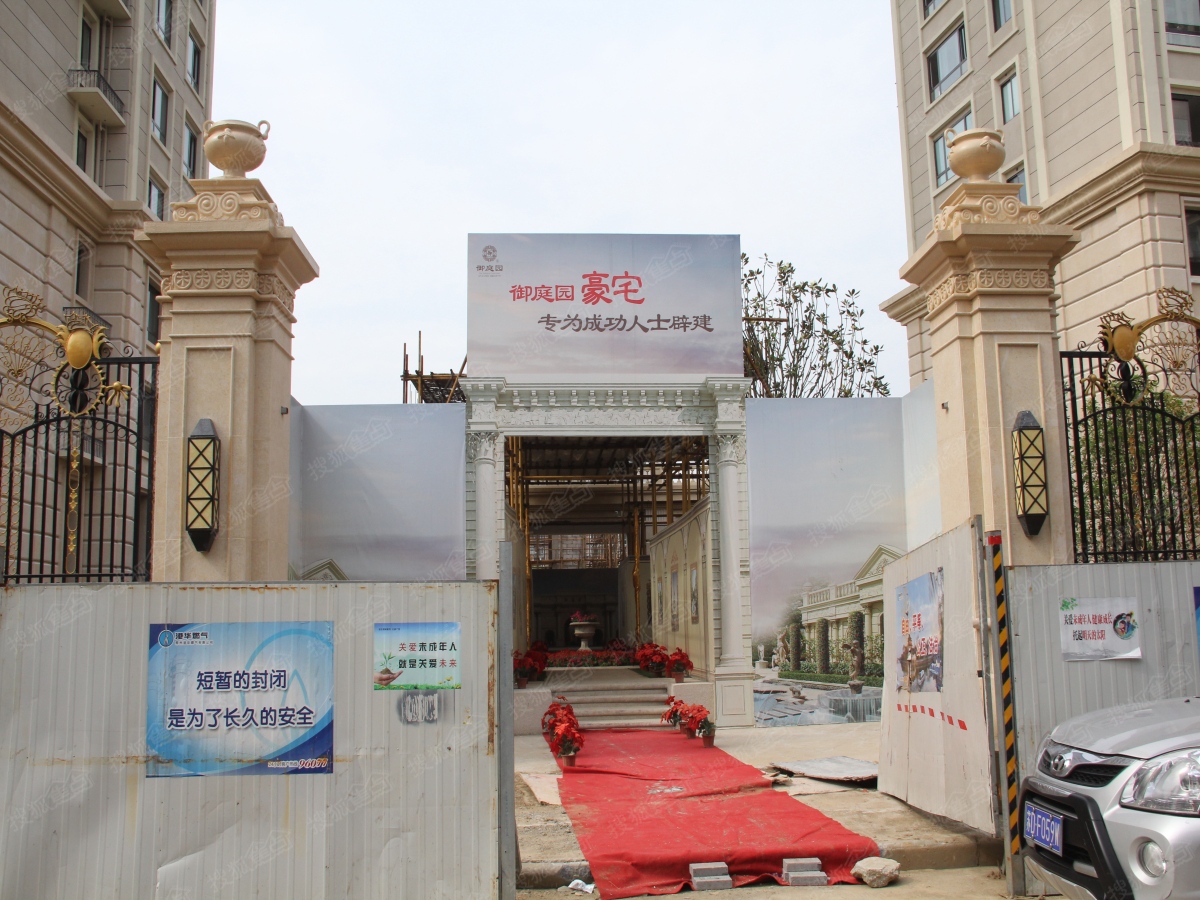 御庭园样板间入口施工进度图(2016.5.19)