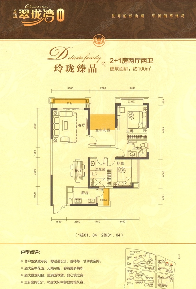 星城翠珑湾二居室玲珑臻品_星城翠珑湾户型图-深圳搜狐焦点网